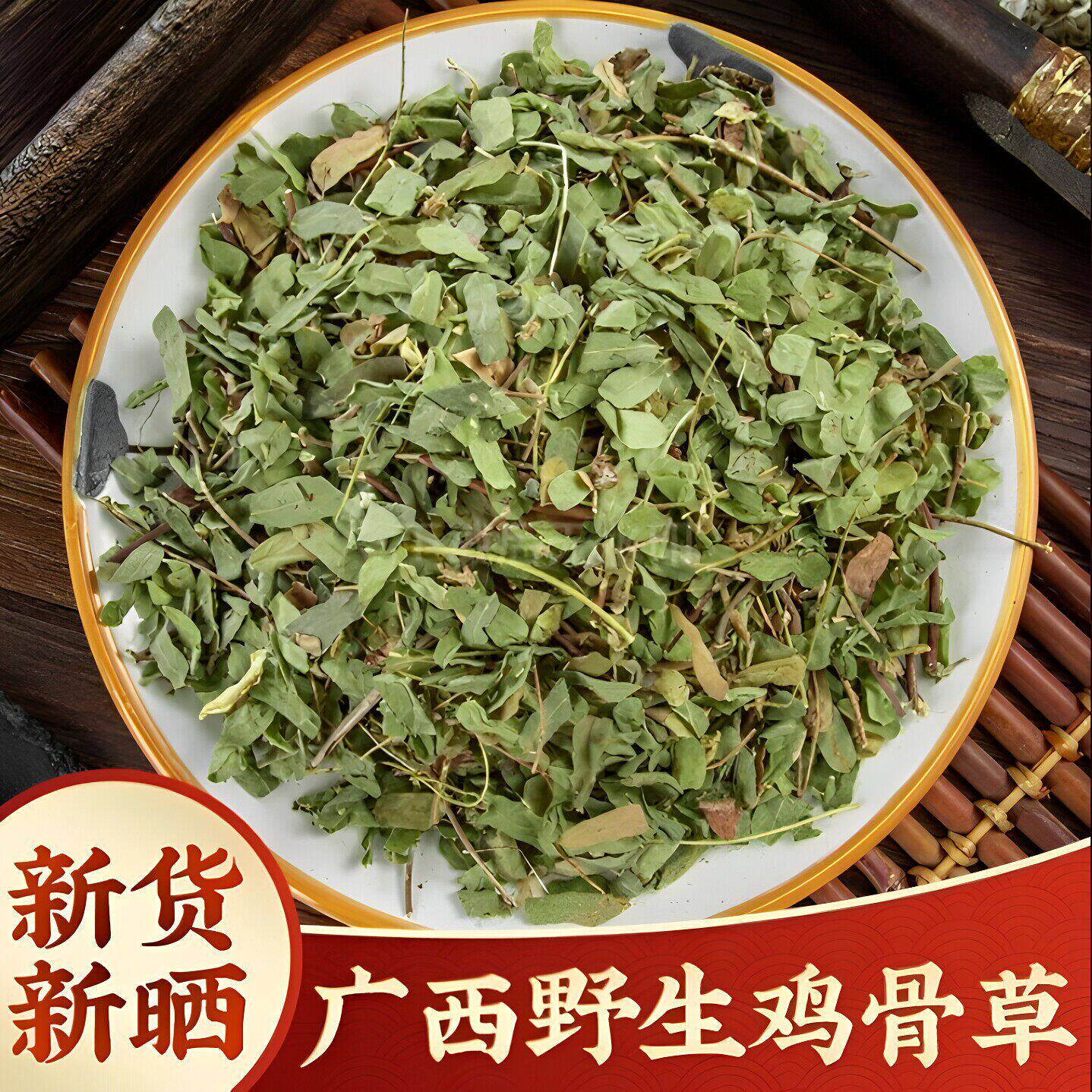 新货广西鸡骨草正品500g新大黄草全草旗舰店广东煲汤料包当季头茬
