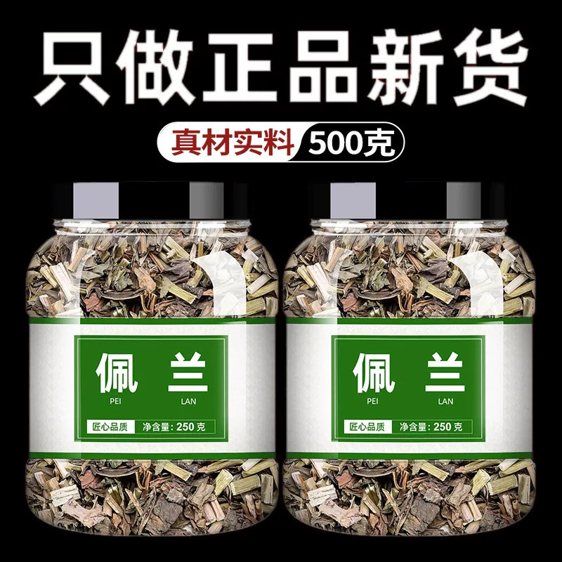 野生佩兰500g克正品另售藿香佩兰茶佩兰木香香附叶中药材包邮泡水
