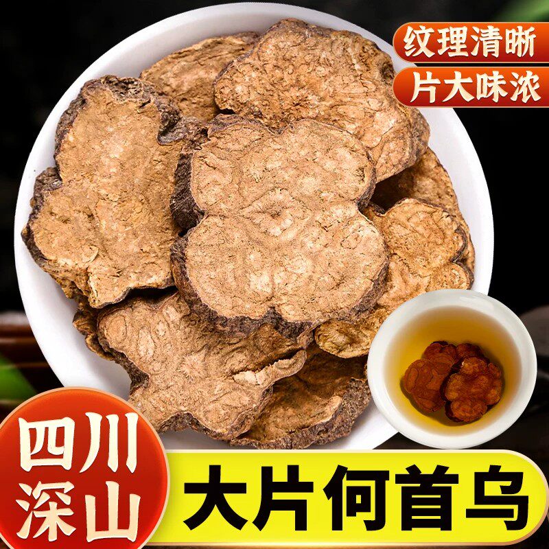 生何首乌中药材正品官方旗舰店泡水喝茶新鲜野生纯何首乌粉片洗头