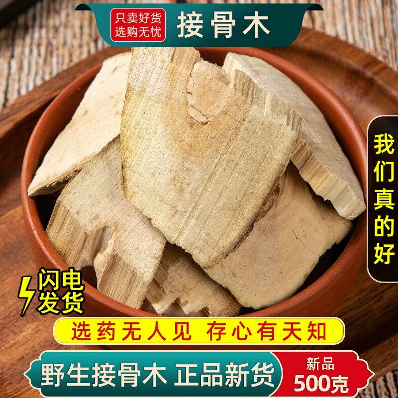 野生接骨木中药材500克/250g续骨木扦扦活草接骨丹铁骨散接骨风