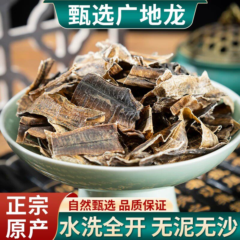地龙中药材全开正品开干地龙片地龙粉食用广西广地龙蚯蚓干地龙干