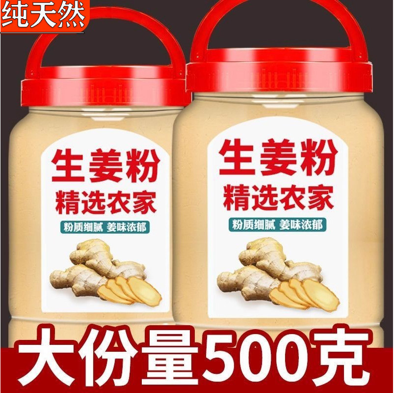 正宗云南小黄姜粉生姜粉老姜粉食用食品级纯姜粉罐装去湿气调理泡