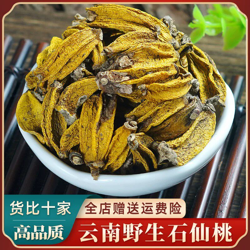 石仙桃中药材250g 云南野生石仙桃新鲜干货石三棱石橄榄石枣子
