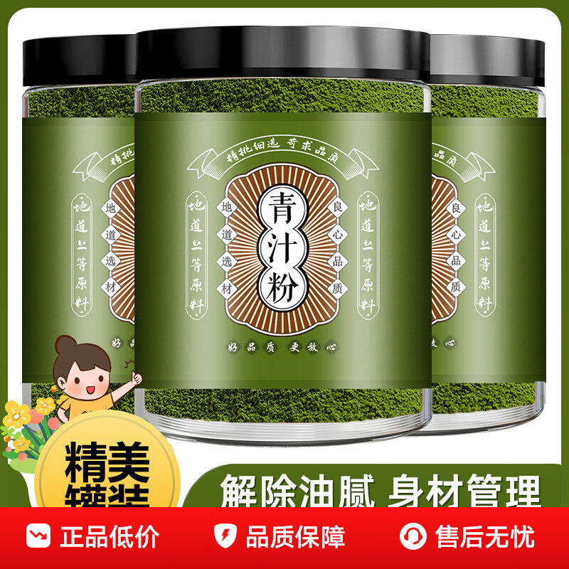 青汁粉青汁羽衣甘蓝粉大麦若叶青汁纤维粉青菜汁清汁蔬菜粉果蔬