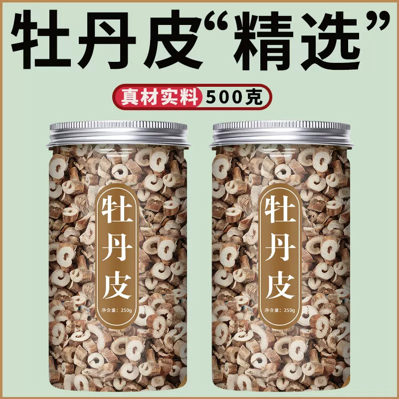 牡丹皮中药材500g正品抽芯旗舰店牡丹根皮丹皮泡水泡茶喝非野生