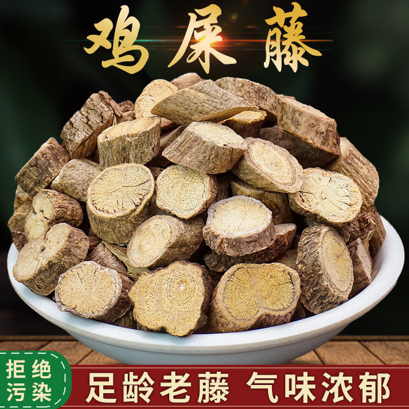 野生鸡屎藤中药材正品500克鸡矢藤老藤新鲜臭藤根鸡失藤鸡屎藤粉