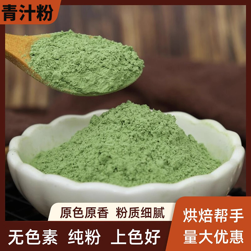 大麦若叶青汁麦苗青汁粉麦苗粉青团细粉250g冲饮代餐粉烘焙原料