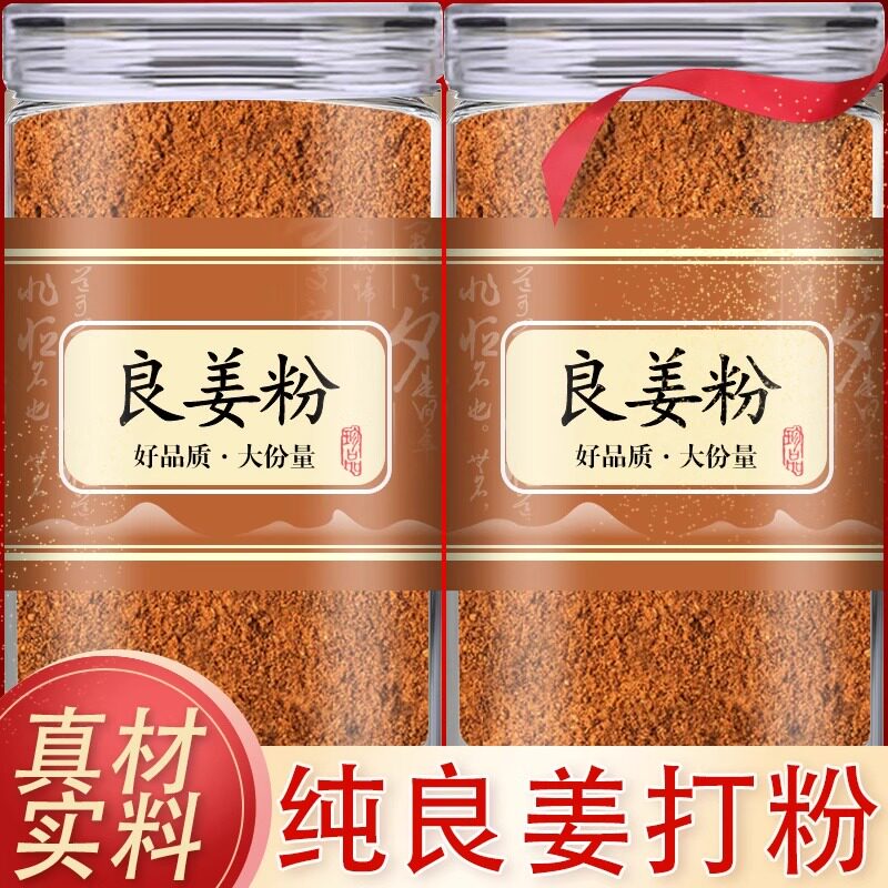高良姜粉南姜粉良姜烧香调料罐装散装新鲜小良姜现磨面粉炖肉卤料