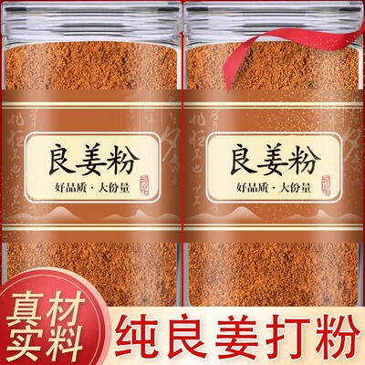 高良姜粉南姜粉良姜烧香调料罐装散装新鲜小良姜现磨面粉炖肉卤料