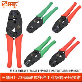 三堡原装236CHN系列端子专用平嘴压线钳多用端子压接剥线工具钳