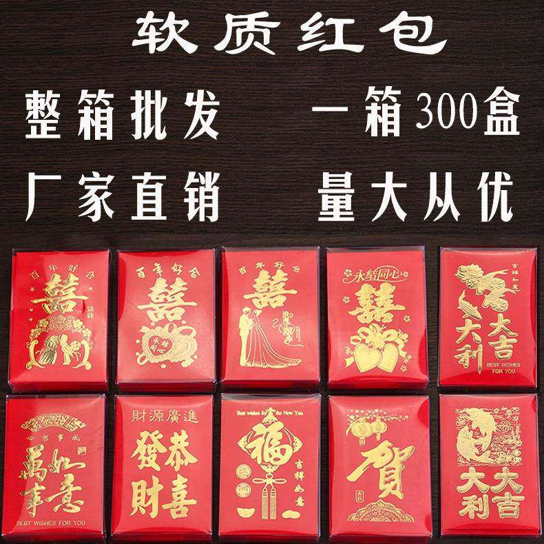 整箱永吉迷你红包抛洒塞门堵门利是封婚庆用品结婚小红包