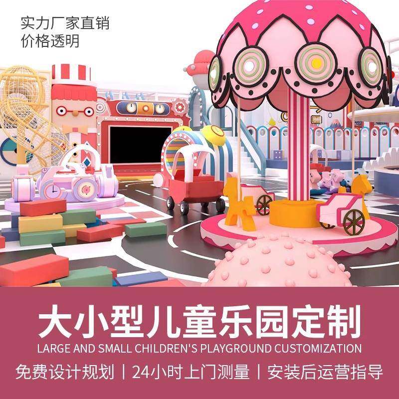 室内游乐场设备大型淘气堡儿童乐园亲子餐厅设施儿童游乐玩具器材