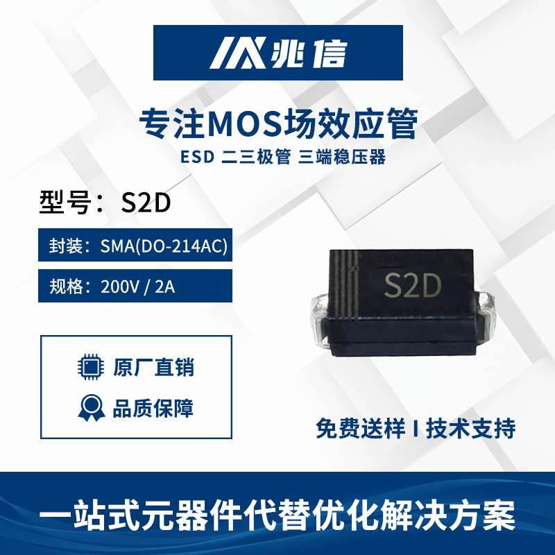 S2D整流二极管SMB耐压2A200V充电桩用DO-214AA贴片二极管