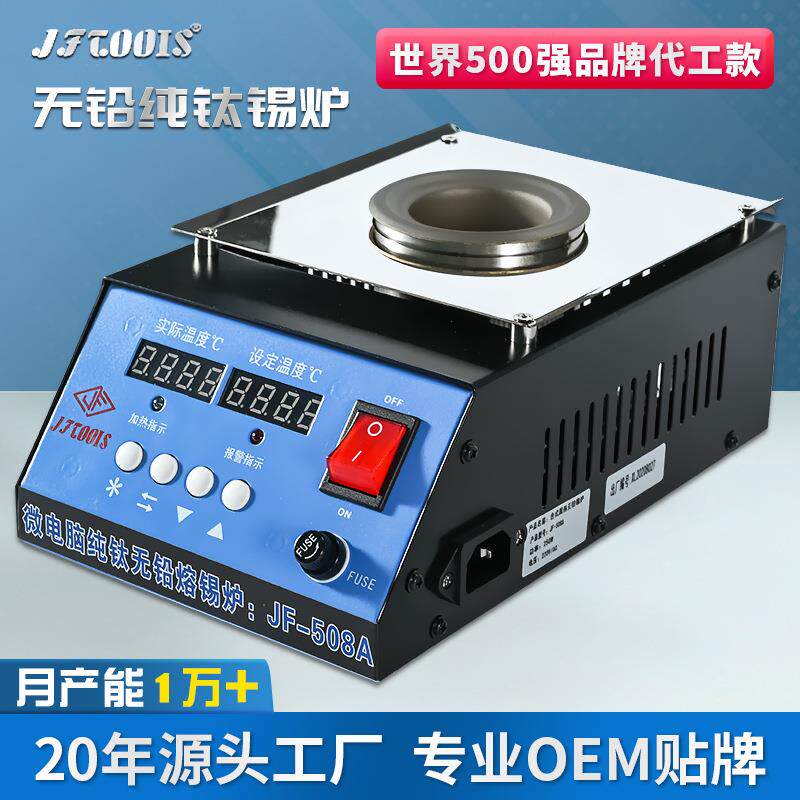 JFTOOIS金锋JF-508A恒温智能小锡炉数显圆型钛合金熔锡炉焊锡锅