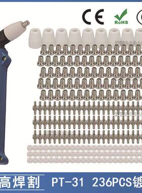 温州40A/PT31等离子切割配件镀镍LG40电极喷嘴保护罩分流器236PCS