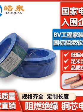 国标BV电缆BV硬线铜芯1平方单股阻燃电线装修家装照明防火电源