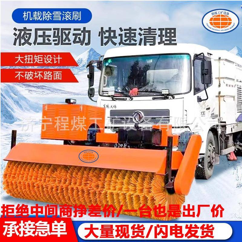 车载式除雪滚扫雪机环卫道路除雪机车载前置式刷雪滚大型扫雪滚刷