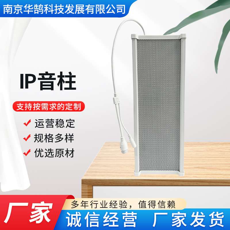 IP音柱 多功率双声道IP网络广播 室外防水音柱IP网络广播系统音柱