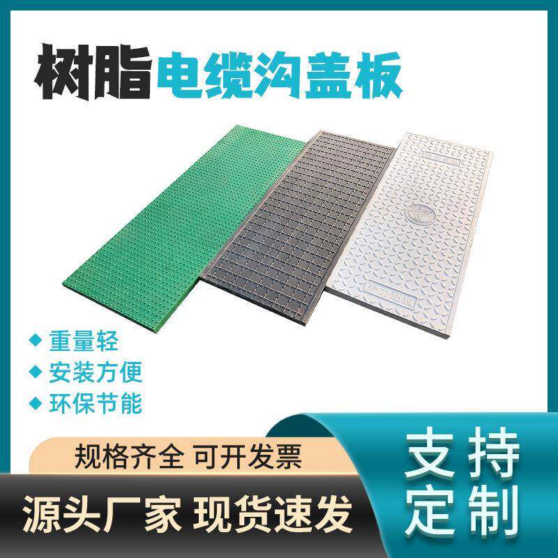 复合树脂电力盖板国电网电缆沟盖板水沟下水道长方井盖