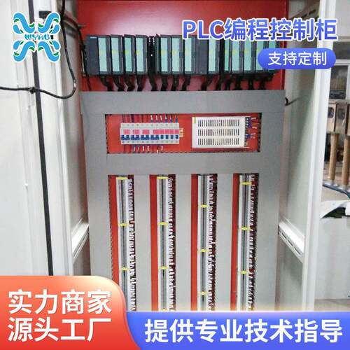 供应PLC编程控制柜水处理自控系统配电集成柜智能自控柜