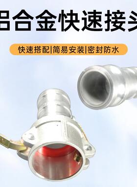铝合金快速接头卡扣式CE型水管阴阳端软管活接头1/1.5/2/3/4寸