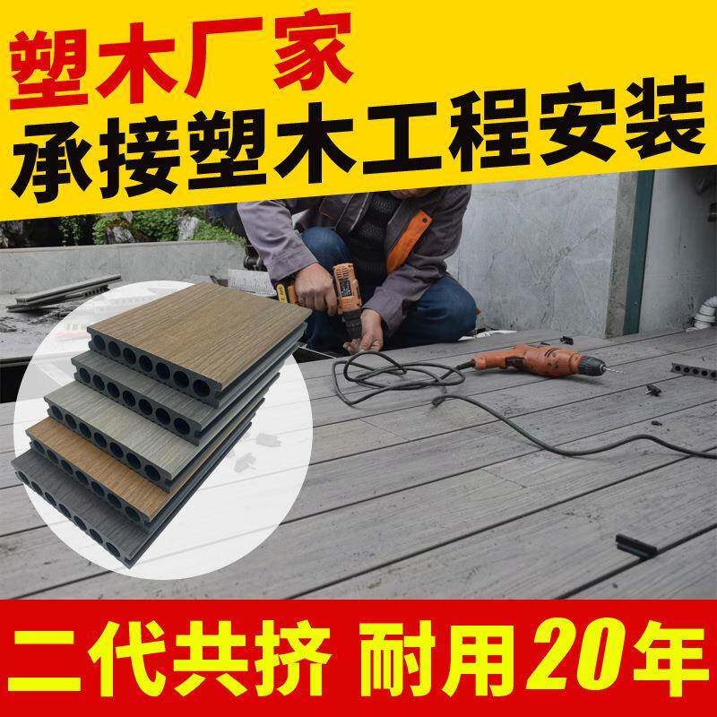 户外露台庭院木塑板公园栈道别墅阳台院子室外二代共挤塑木地板