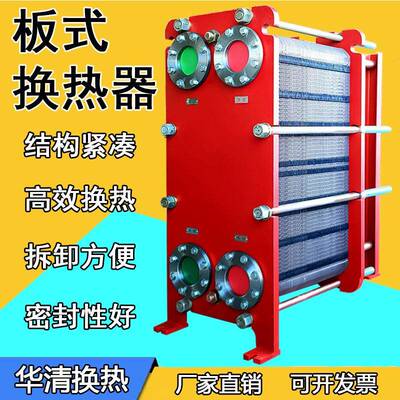 板式换热器冷却器水冷散热器供暖设备换热器可拆式板换
