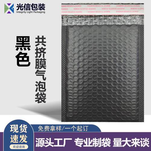 黑色气泡袋彩色共挤泡沫袋泡沫快递袋服装打包装材料现货自粘