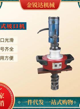 ISY-150内涨式管道坡口机电动手持式不锈钢管子圆管坡口机平口机