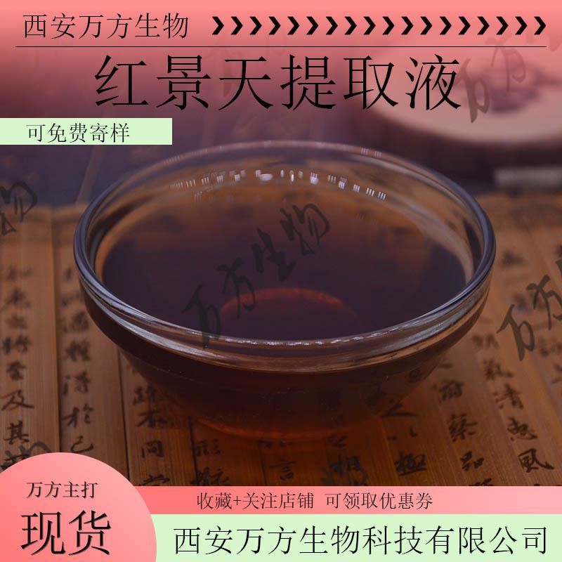 红景天提取液万方现产现销1kg起订红景天萃取浓缩原液包邮