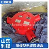 防爆三通BHG1 400 3G矿用隔爆型高压电缆接线盒高压电缆分线盒