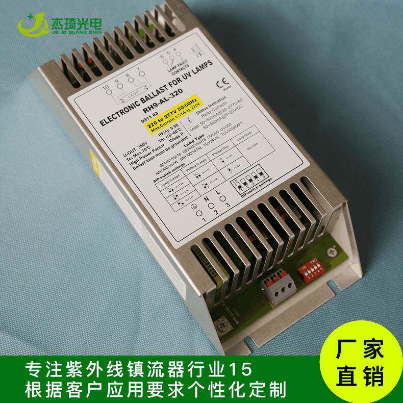 320W功率可调紫外线杀菌灯电子镇流器污水处理专用UV灯管镇流器