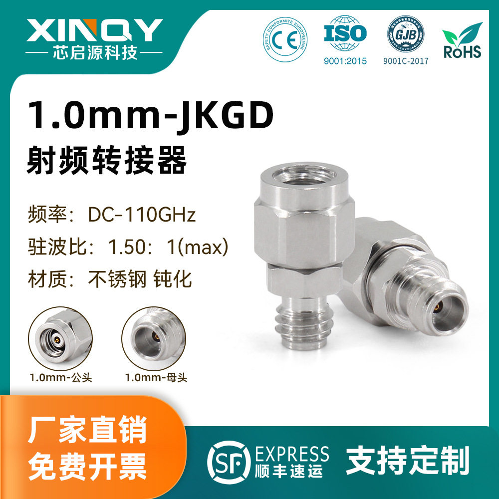 XINQY1.0-JK毫米波110G高频接头同轴适配器1.0mm射频转接头