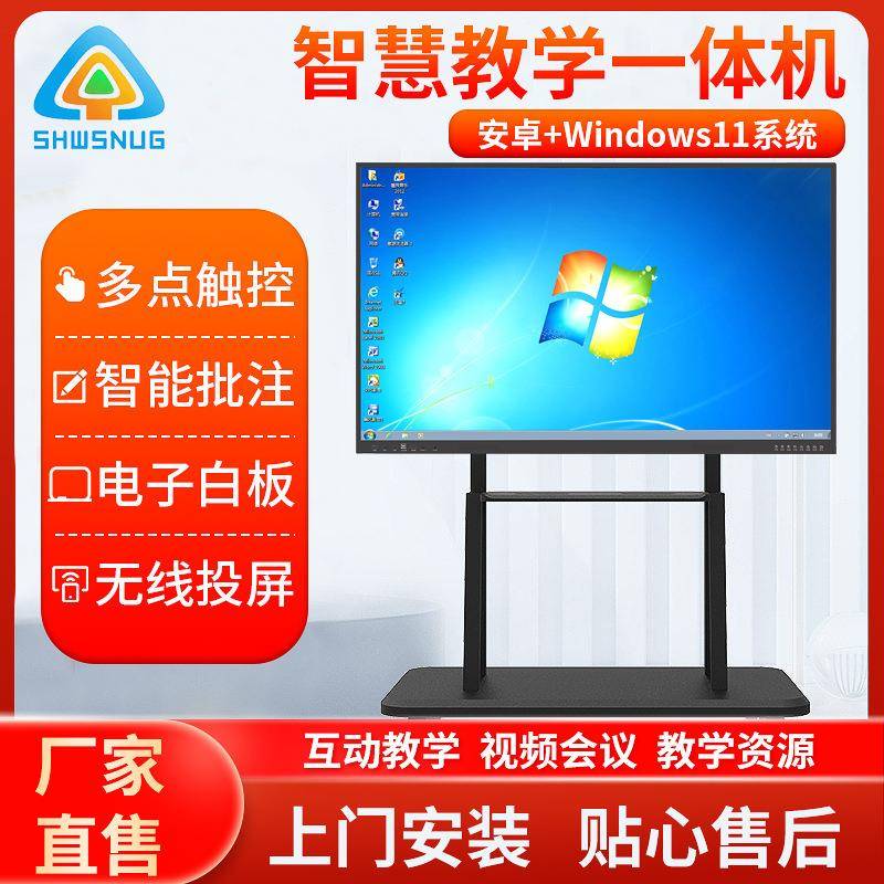32-110寸双系统教学一体机多媒体电子白板触摸屏智能教学一体机