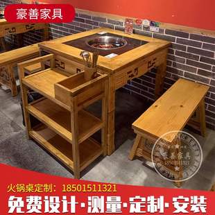 吴老幺实木火锅桌子电磁炉一体复古中式风餐馆商用无烟烧烤店桌椅