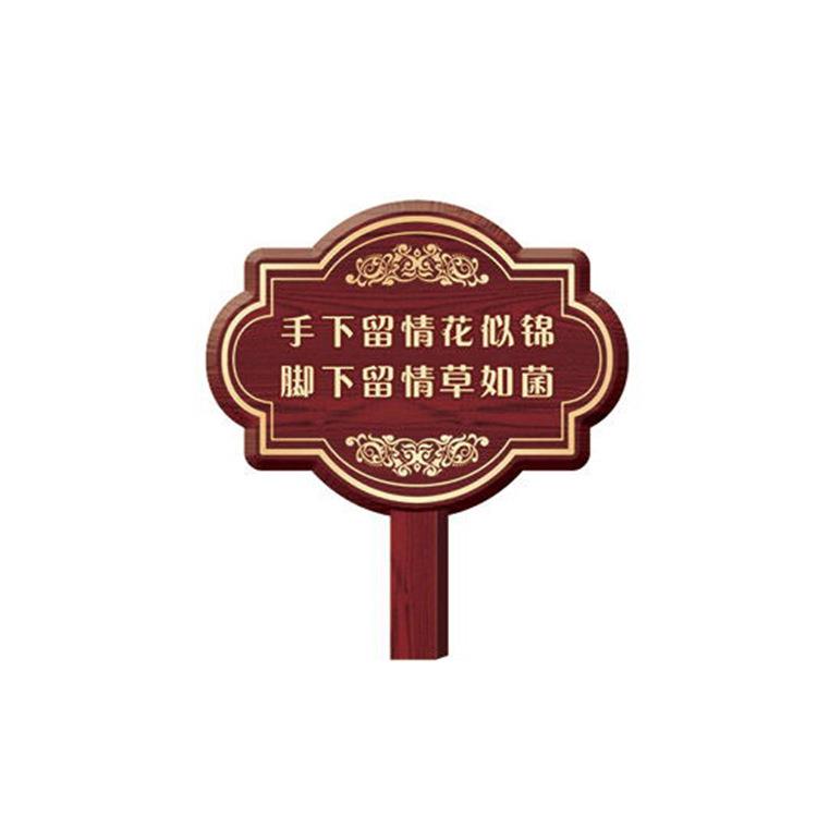 定做精品指示路牌导向牌社区花草排户外花草牌绿化标语排