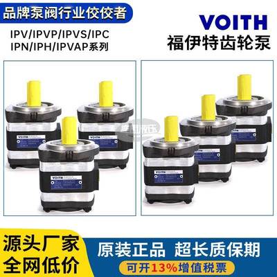 voith福伊特齿轮泵IPV3/4/5/67双联液压油泵IPVS3高压内啮合ipvp4