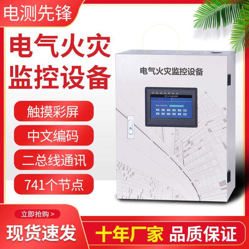 供应剩余电流式电气火灾监控触摸彩屏二总线通讯设备