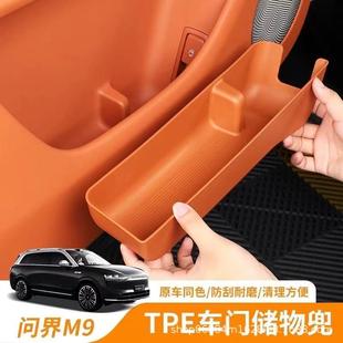 适用于问界M8M9车门储物盒门槽垫收纳置物兜车内用品改装 饰配件