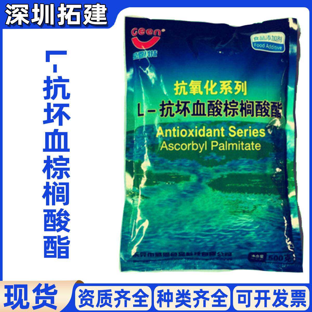 现货供应L-抗坏血棕榈酸酯零售L-VC棕榈酸酯