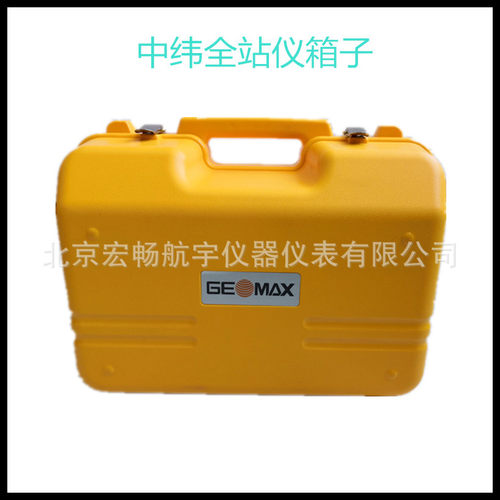 中纬全站仪箱子ZT10R、ZT30/ZT80/ZT15全站箱子塑料箱子