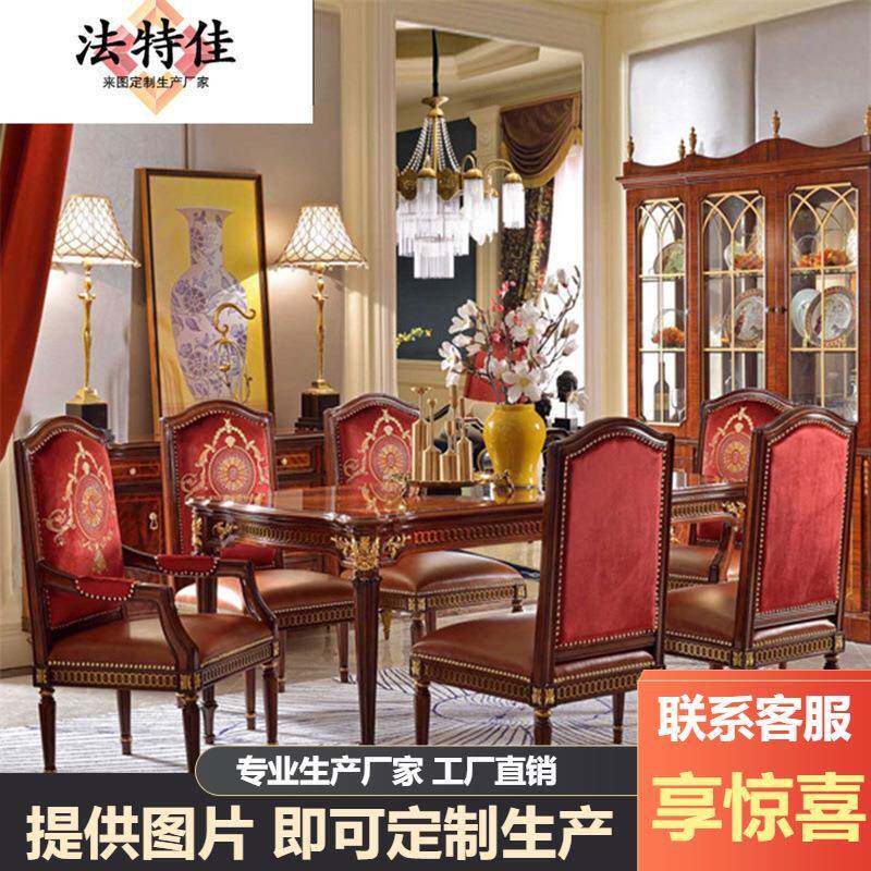 奢华英式餐厅家具大户型实木雕花餐桌椅组合欧式方形长餐桌