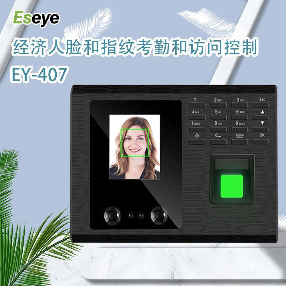 Eseye-F407人脸识别打卡机智能考勤门禁一体机一秒认证快速办公