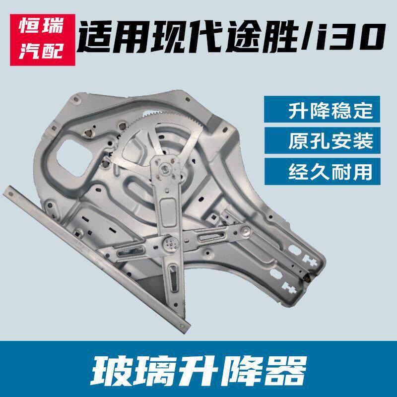 适用现代电动玻璃升降器总成途胜I30车窗摇窗机支架升窗器