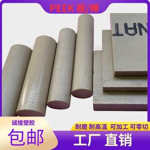 PEEK板工厂直销耐高温耐磨加纤PEEK板规格齐全可零切和加工