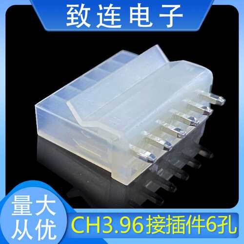 CH3.96胶壳6A孔座CH3.96MM透明间距6A连接器1000/包致连电子