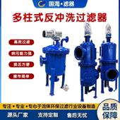 700 国海滤器多柱式 自动反冲洗空压机循环水过滤器LFZ 350