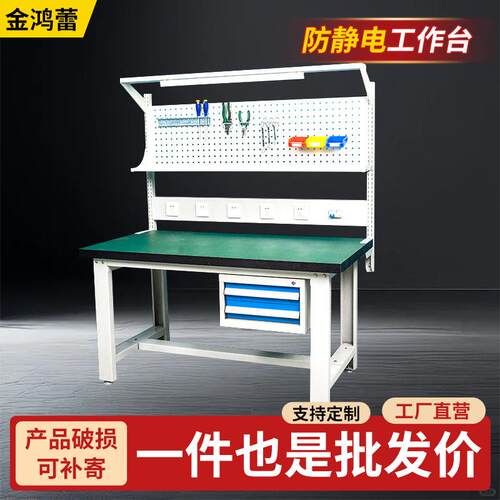 重型防静电工作台钳工工作台桌子车间工厂维修桌操作台带挂板抽屉