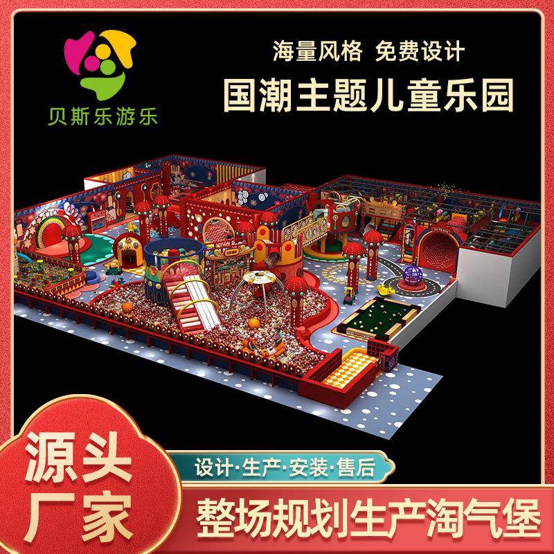 大型淘气堡儿童乐园设备商场中式亲子娱乐迷宫滑梯室内游乐场