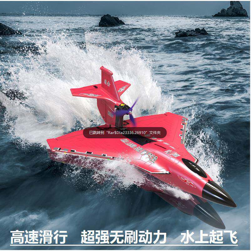 新品猛禽H650水陆空遥控飞机六通道无刷固定翼泡沫航模型防水飞机